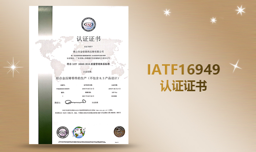 IATF16949 認(rèn)證證書(shū)