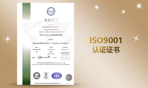 ISO9001 認(rèn)證證書(shū)