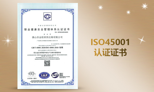ISO45001 認(rèn)證證書(shū)